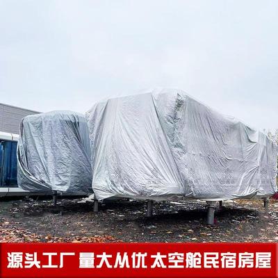 景区铝合金太空舱民宿 可移动组合文旅酒店 旅游景区模块式客舱