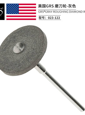 美国GRS灰色磨刀轮 成型硬质合金高速钢雕刻刀粗加工金刚石砂轮