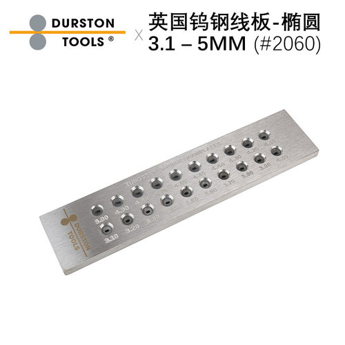 英国进口Durston椭圆拉丝板  3.1 – 5mm金银拉线拔丝板圆拔线板