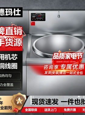 德玛仕电磁炉商用电磁灶大锅灶电灶台凹面厨房不锈钢单头大炒201