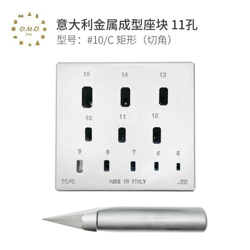 OMO意大利金属成型座块套装  #10/C 矩形（切角）11孔成型工具