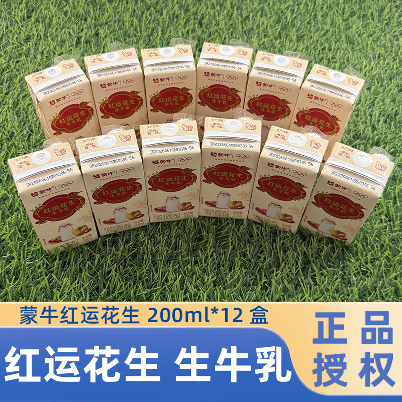 蒙牛红运花生牛奶200ml*12整箱