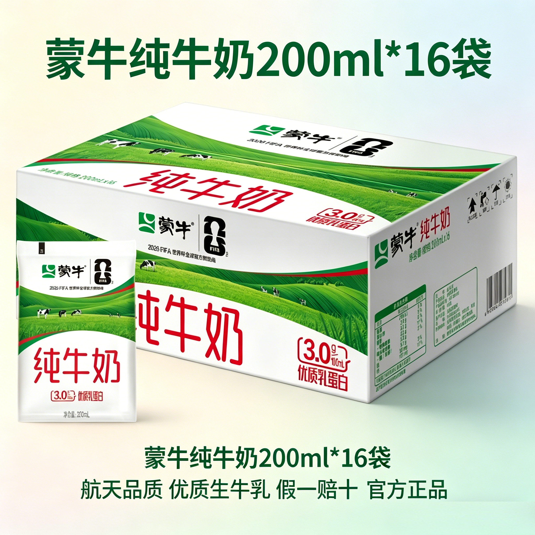 新鲜日期】蒙牛纯牛奶200ml*16袋百利包整箱早餐牛奶100%生牛乳