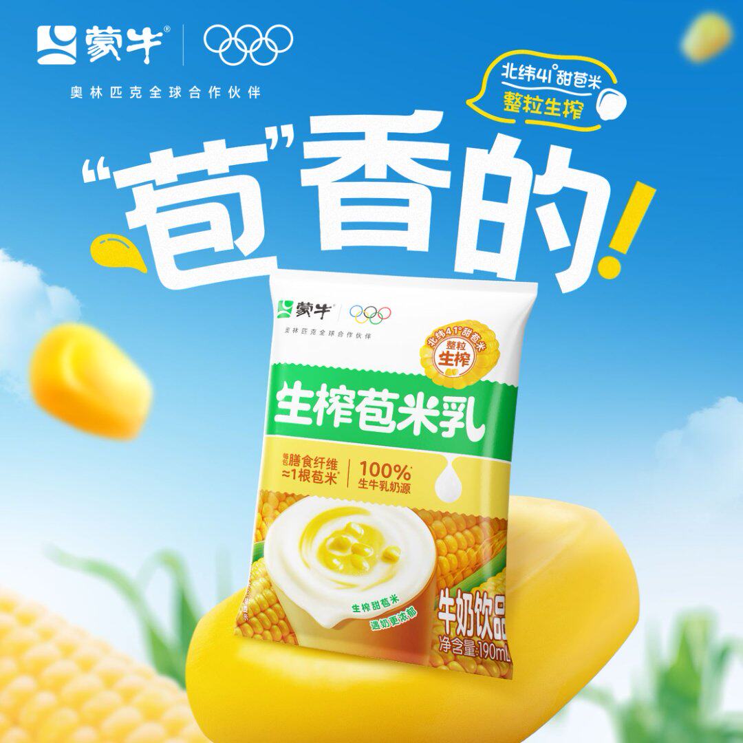 5.19产】蒙牛苞米乳190ml*16袋无菌枕整箱玉米汁适用玉米奶茶店用
