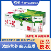 新鲜日期 16袋百利包整箱早餐牛奶100%生牛乳 蒙牛纯牛奶200ml