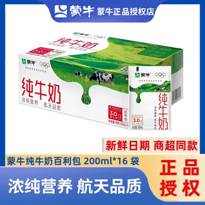 3.8号产】蒙牛纯牛奶200ml*16袋百利包整箱早餐牛奶100%生牛乳