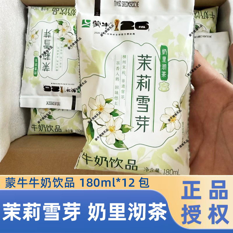 蒙牛茉莉雪芽牛奶饮品180ml*12