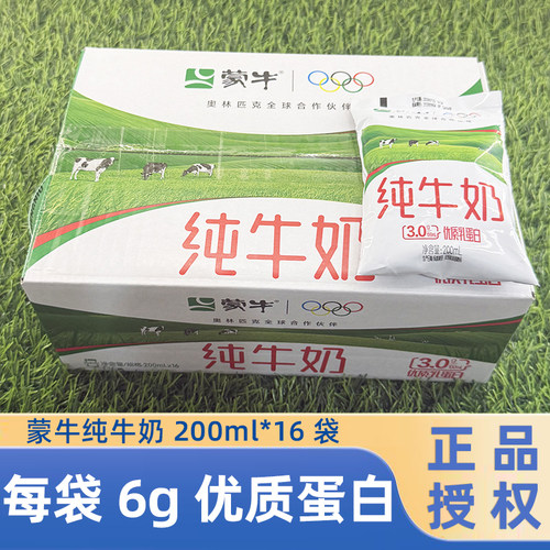 蒙牛100%生牛乳纯牛奶16袋