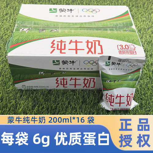 蒙牛纯牛奶200ml*16袋整箱早餐