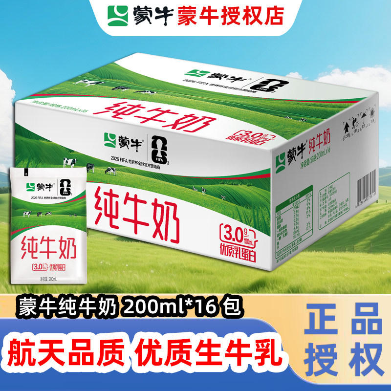 新鲜日期】蒙牛纯牛奶200ml*16袋百利包整箱早餐牛奶100%生牛乳