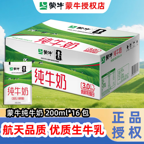 蒙牛100%生牛乳纯牛奶整箱