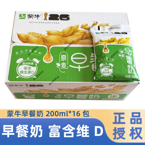 蒙牛原麦早餐牛奶200ml*16袋