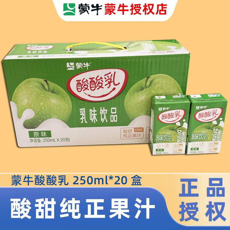 3月新日期】蒙牛酸酸乳原味250ml*20盒整箱清爽果汁含乳饮料草莓