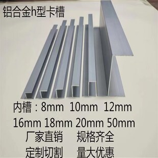 铝合金h槽卡槽内径8 10 12 16 18 20 50卫生间玻璃隔断h槽铝型材