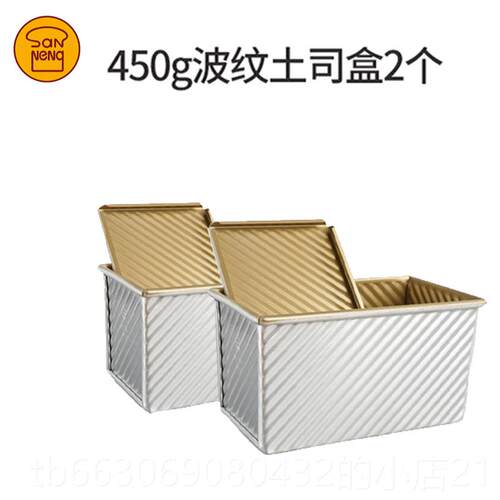新款三能不粘土司面 面包2模具个装家用450g纹金色不沾波吐司S盒N
