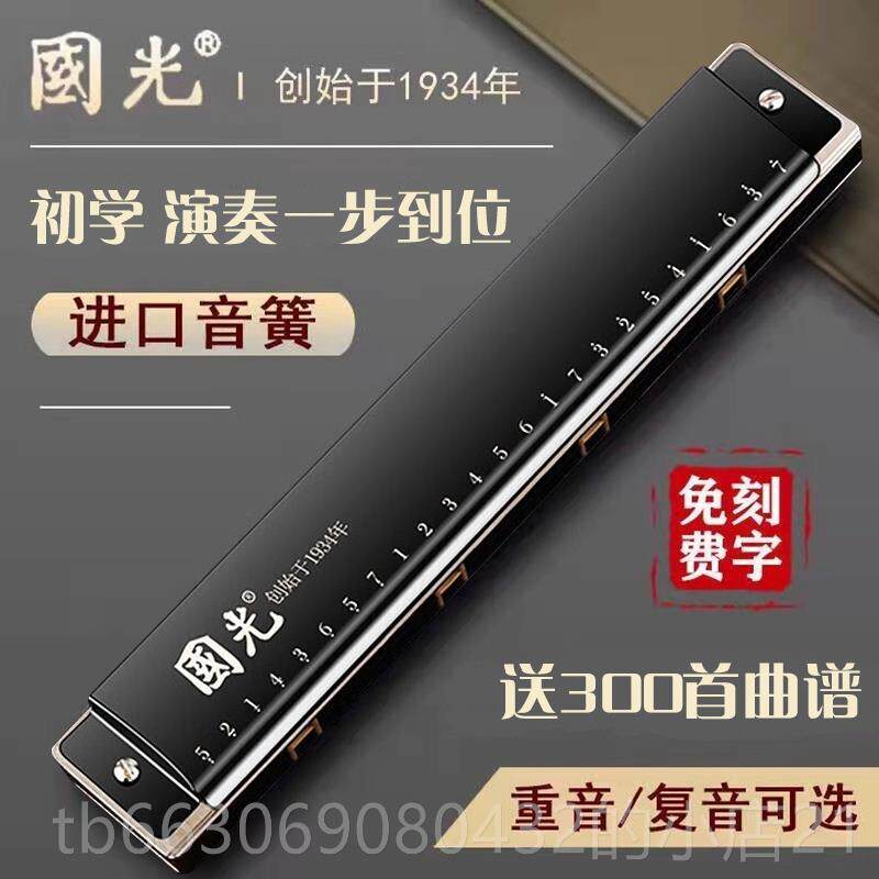 新款正品4国光口琴2孔复音C调初学入者门男女音28孔重专业演奏级