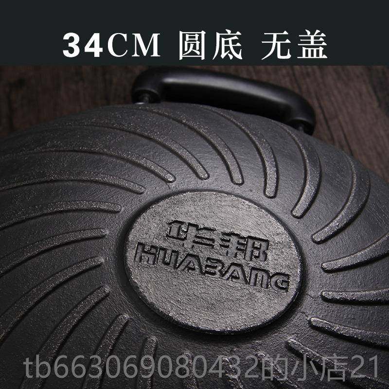 高档华邦黑旋4风铁锅菜平底圆底铸铁锅无涂层传家用炒燃统气灶锅