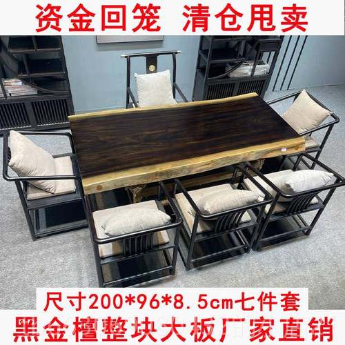 高档黑台金檀实大板茶桌套装原木茶新中式红木茶书桌办几公木会议