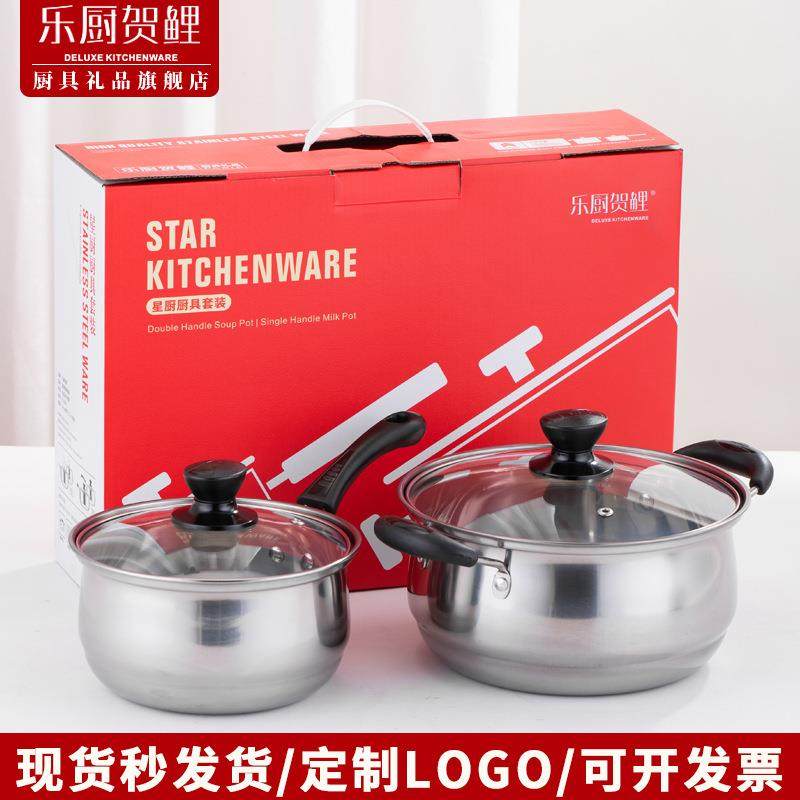 实用礼品锅具 加厚不锈钢具套装奶锅汤锅二件套礼盒电磁炉锅