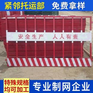工地电梯口警示围栏基坑防护网安全防护门户外施工防护围栏网护栏
