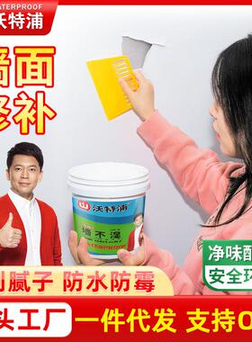 沃特浦补墙膏墙面修补白色防潮防霉免漆腻子膏内墙壁修复防水