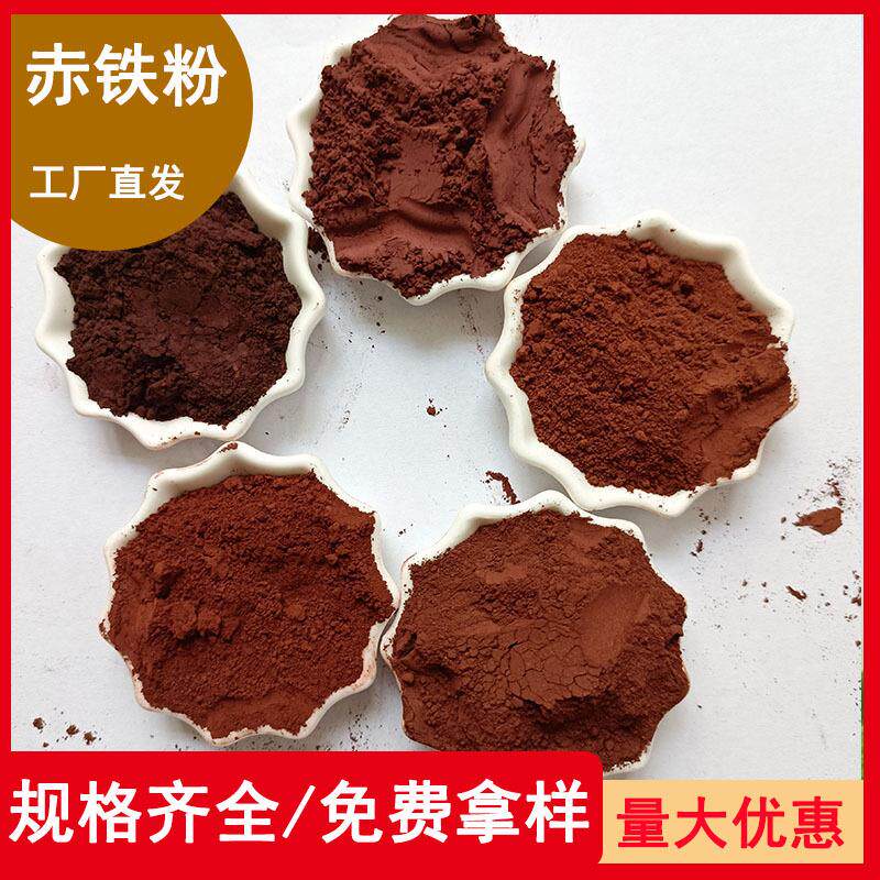 污水处理填料赤铁粉 饲料添加红土粉 三氧化二铁 赤铁颗粒矿物盐