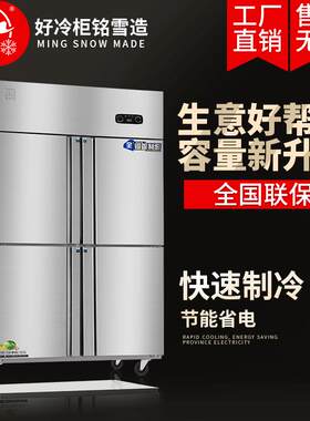 铭雪不锈钢四门厨房冷柜冷冻柜保鲜柜冰柜商用四开门冰箱商用冷柜
