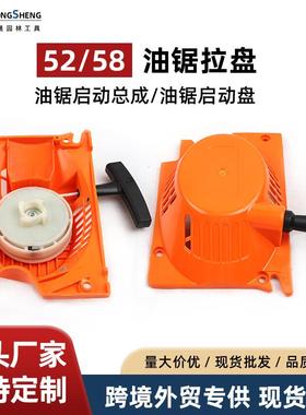 易启动拉盘5800油锯伐木锯配件5259油锯通用款易启动器58油锯拉盘