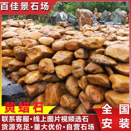 广东黄蜡石园林景观石假山石黄石黄水石鱼池驳岸鹅卵石河卵石