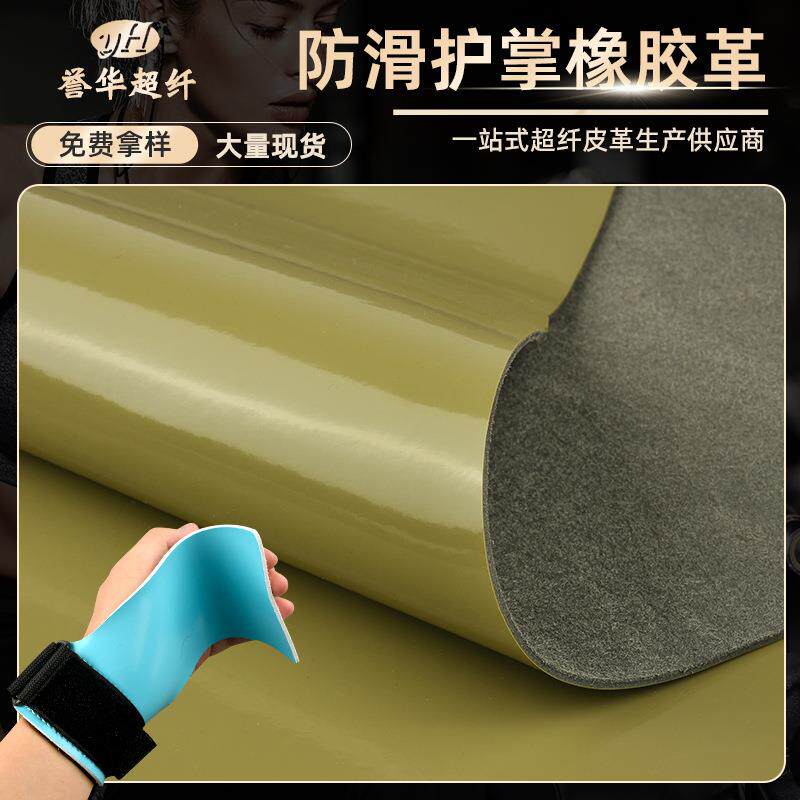 防滑护掌皮革 橡胶凯夫拉超纤健身举重硬拉握力带硅胶手套皮革