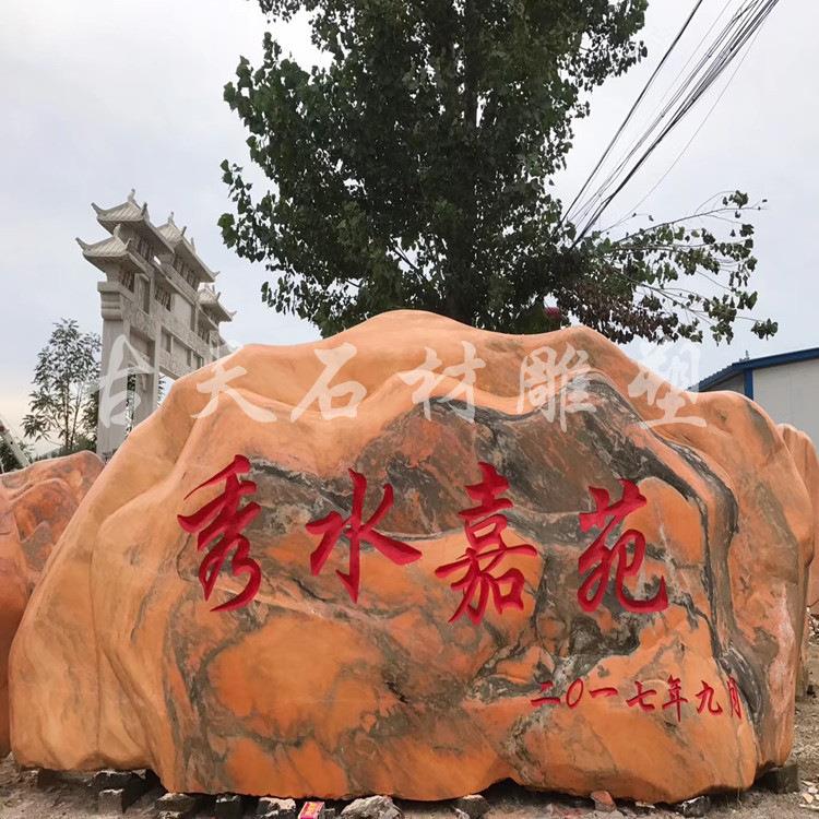 刻字石 风景石 园林景观石 奇石 自然石 景观石 园林景观石头
