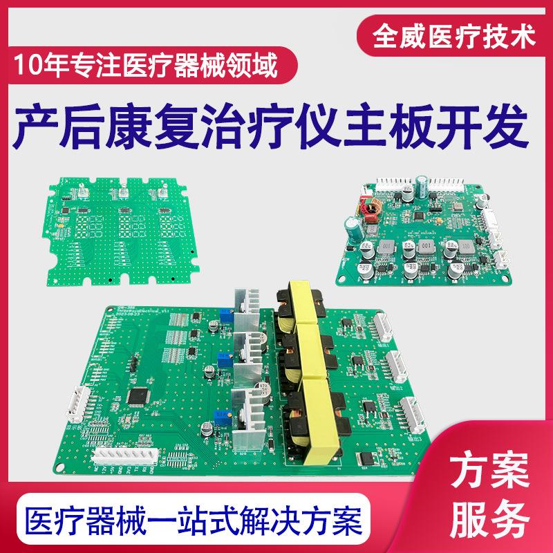 盆底磁修复仪方案幸福椅私密仪器线路板设计产后康复仪电路板开发