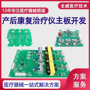 盆底磁修复仪方案幸福椅私密仪器线路板设计产后康复仪电路板开发