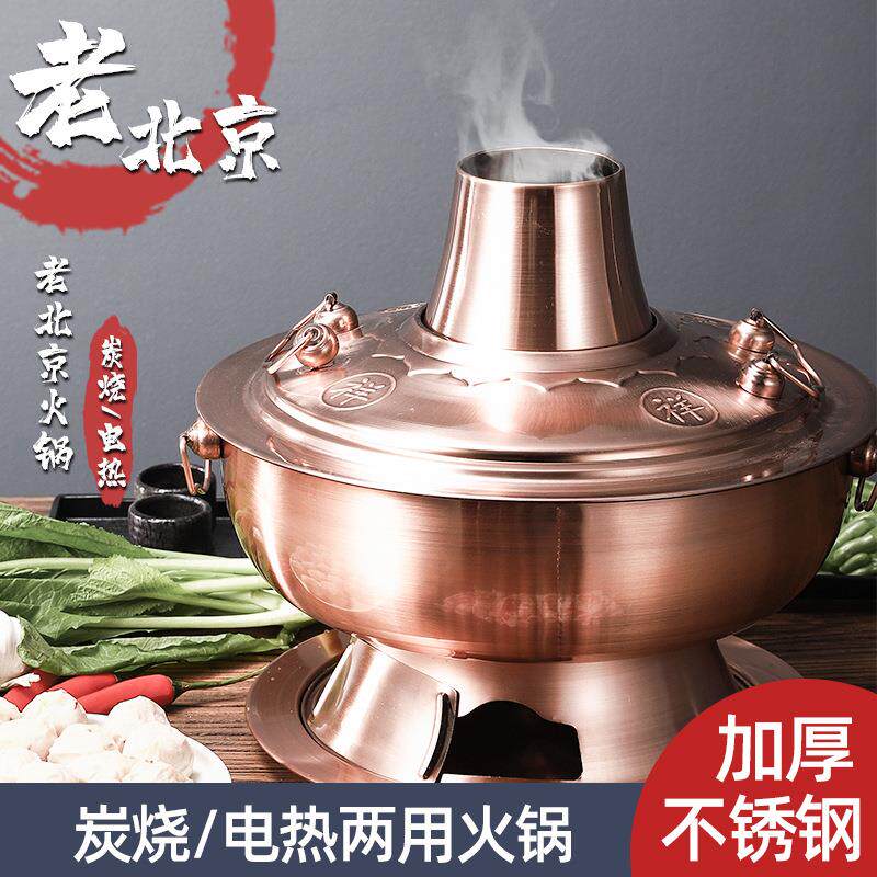 传统火锅家用老北京火锅木炭铜火锅电碳两用家用老式不锈钢火锅