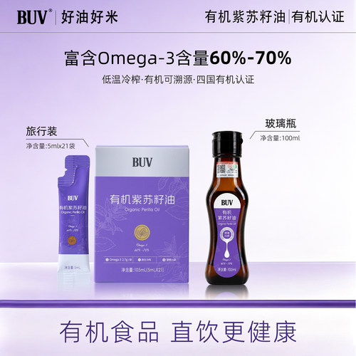 BUV一级有机紫苏籽油冷榨直饮
