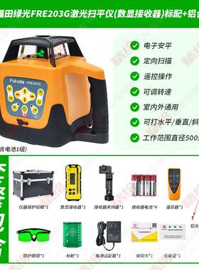 新款fukud扫a田平仪FRE032RG红绿光全自动电子安福平可打垂直水准