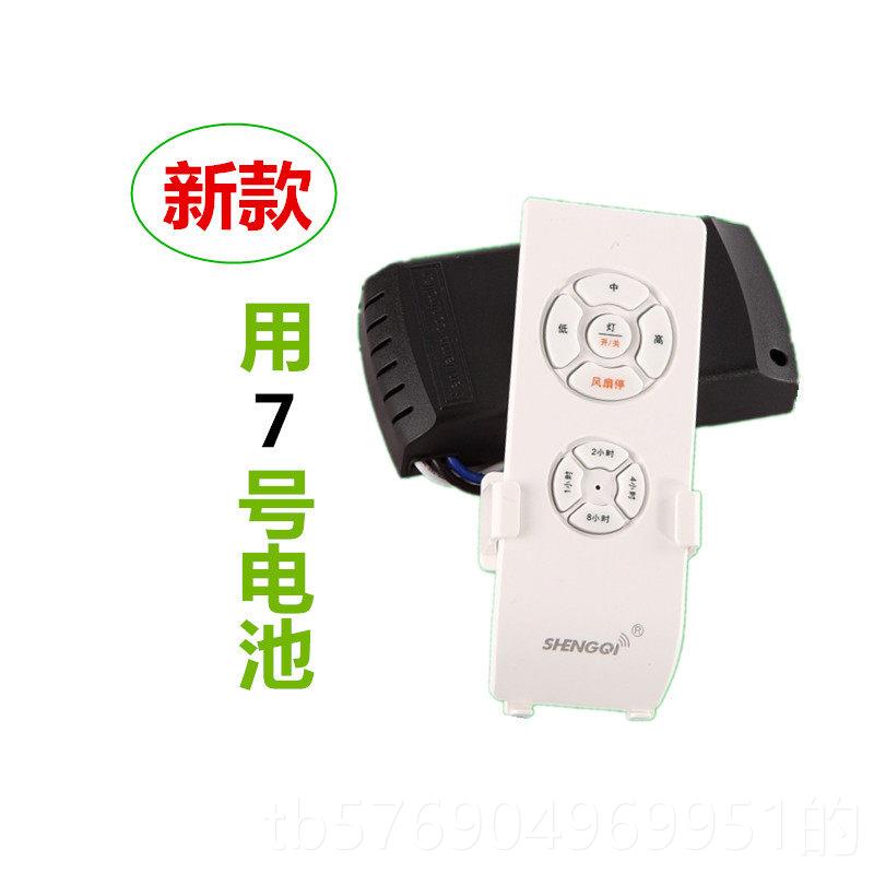 新款S扇HENGQ通用吊灯I遥控器款三档隐形风扇灯开关新配件控制接图片