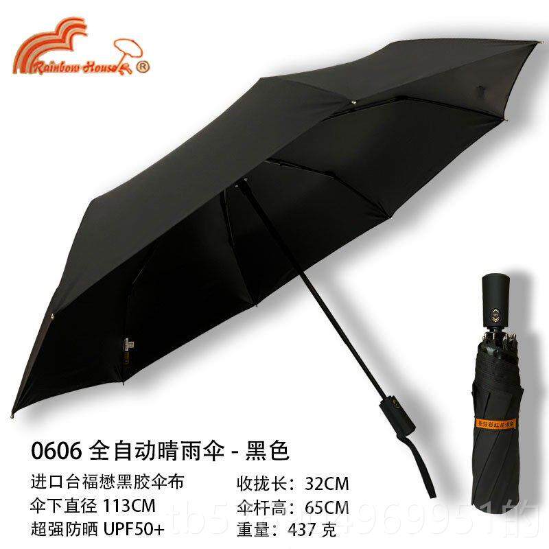 新款品台湾品彩虹屋全自动雨超大自伞牌开自收双人男正女两用福懋