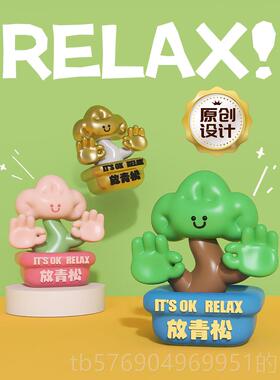 新款放青轻松办公室桌面摆解压创意生松日女生工件位情绪稳定神器