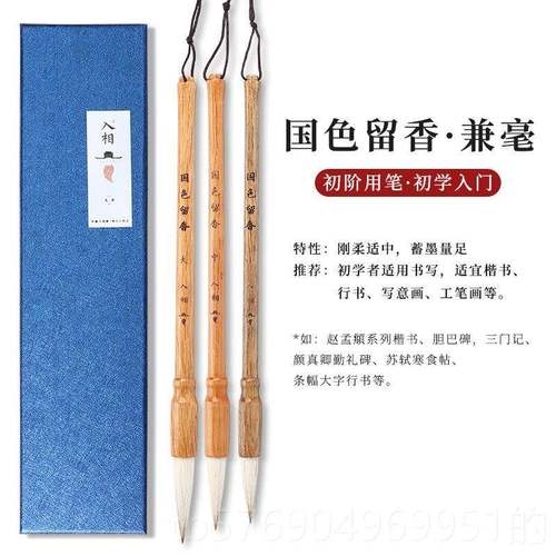 新款毛入相斜阳映狼毫笔楷书隶书篆书行草书法用笔国色留香学生初