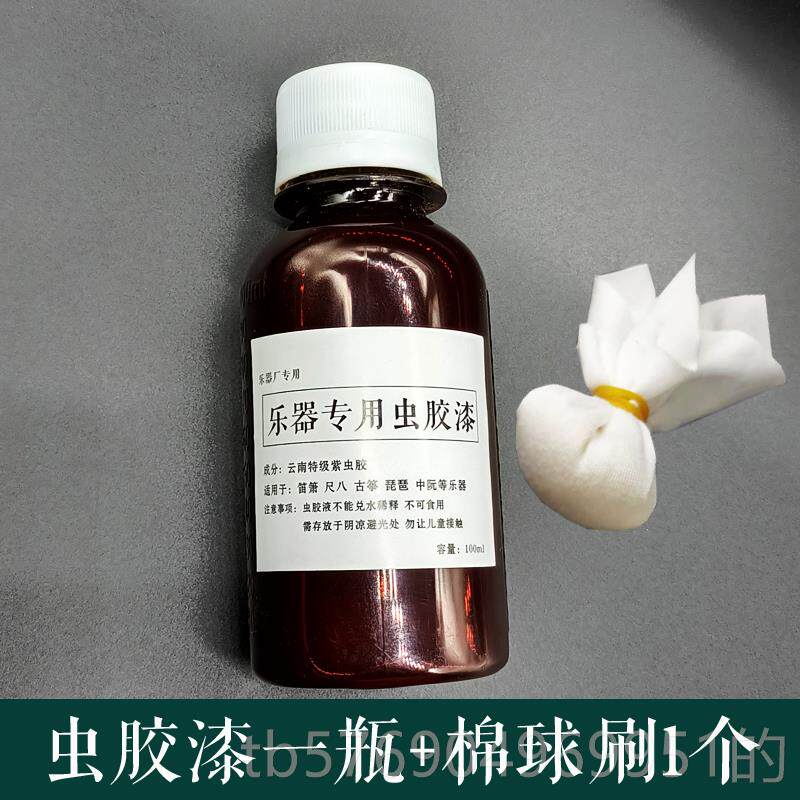 新款子洞箫虫胶漆 虫音胶液防潮 防裂 改善色笛子配件笛乐器 配件