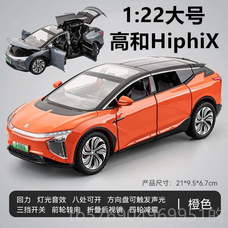 新款大号高合HipiX小汽h合车模型金彷真收藏儿具童玩车新能源汽车,玩具/童车/益智/积木/模型,合金车/玩具仿真车/收藏车模,淘宝优惠券,粉丝福利购,淘宝优惠卷