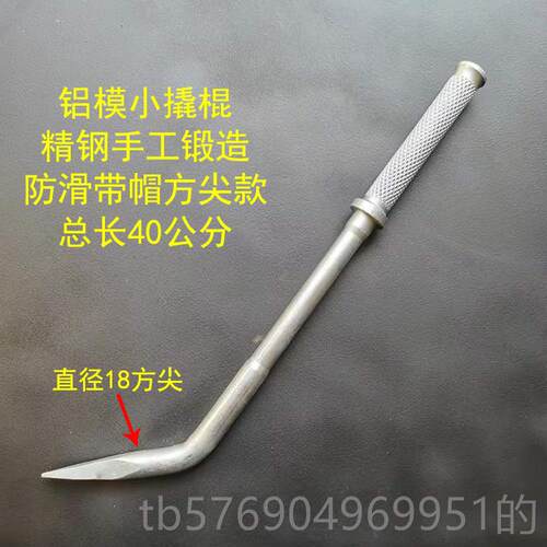 新款产铝合模西诺国小撬棍 铝高硬度金钢材质模板拼装工具 高碳钢