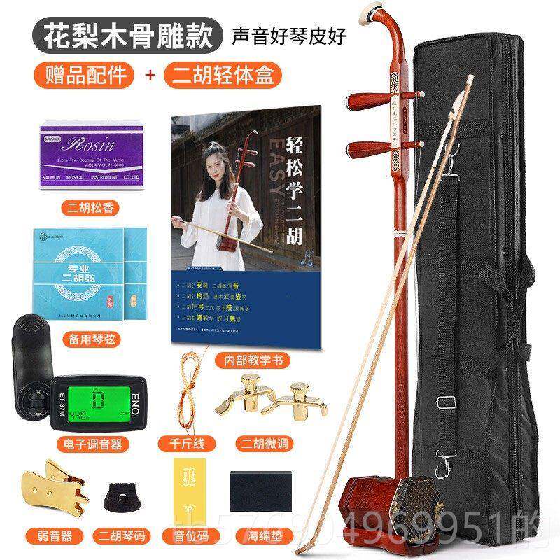 新款吴越牌业二胡乐器厂家直红销初学者正品色入门花梨木大音量专