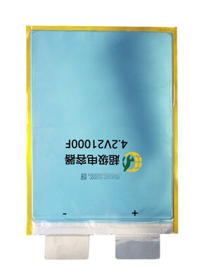 锂离子超级电容器软包电池4.2V 21000F 石墨烯高功率密度
