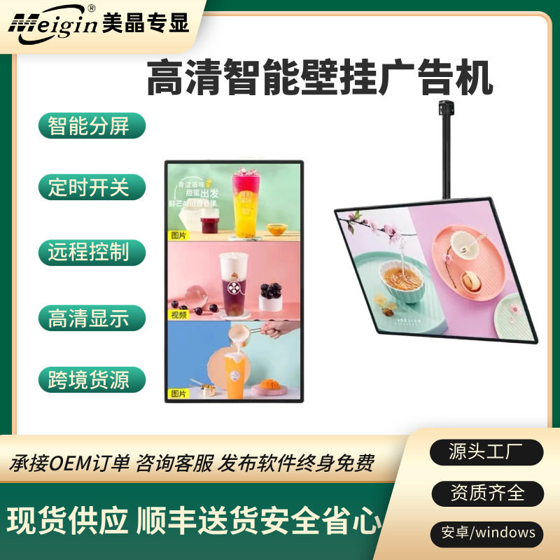 壁挂广告机源头工厂吊装安卓高清智能菜单广告屏定制横竖屏播放器