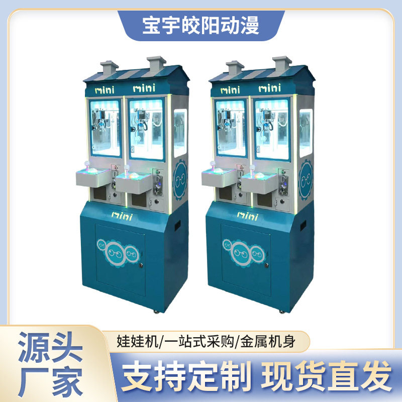 商用扭蛋机 大型抓娃娃机迷你夹公仔透明机投币游戏机娱乐街机