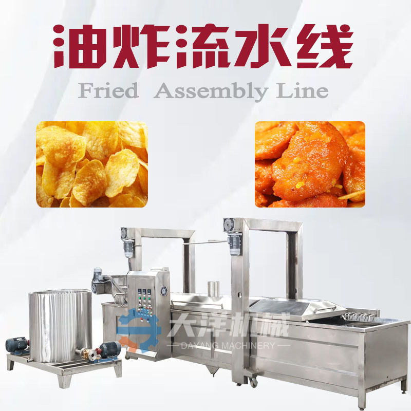 油炸流水线全自动油炸薯片生产线炸薯条机械油炸红薯片机器炸肉机