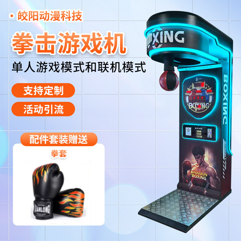 器材装备娱乐拳王争霸拳击测力机成人搏击打拳游戏机电玩设备街机