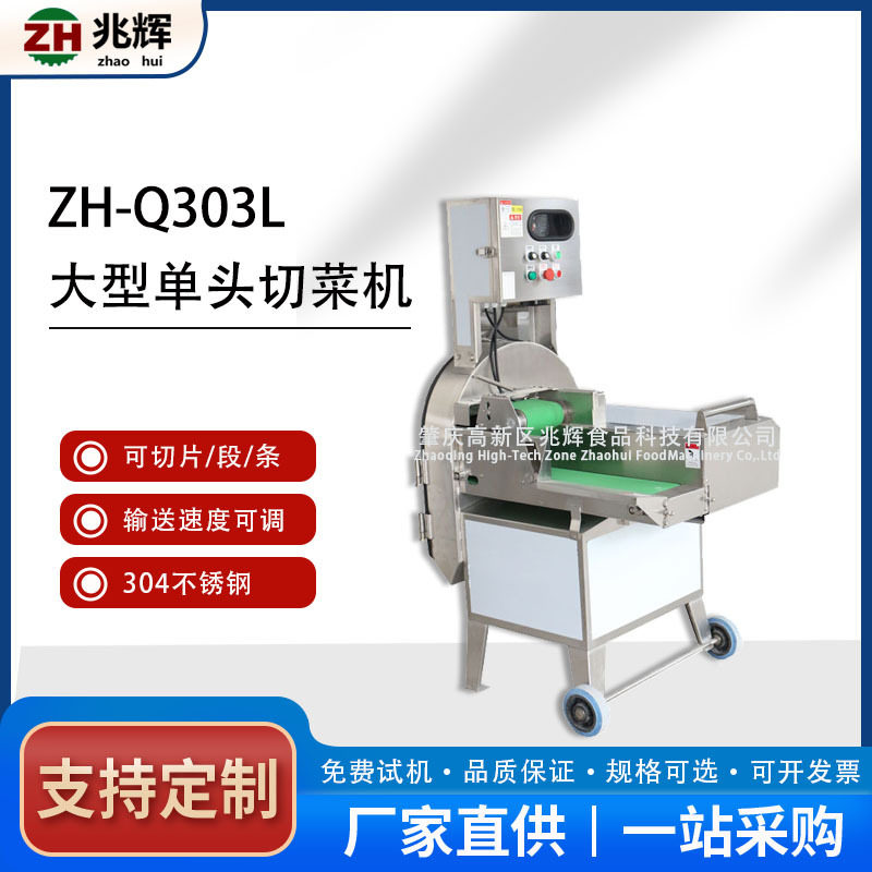 韭菜茼蒿切段设备变频调速多功能切菜机大型单头切片机